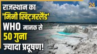 Kishangarh Mini Switzerland Pollution