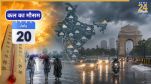 kal ka mausam