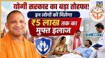 Mukhyamantri Shikshak Cashless Chikitsa Yojana