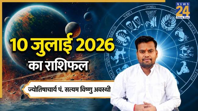 aaj-ka-rashifal-10-july