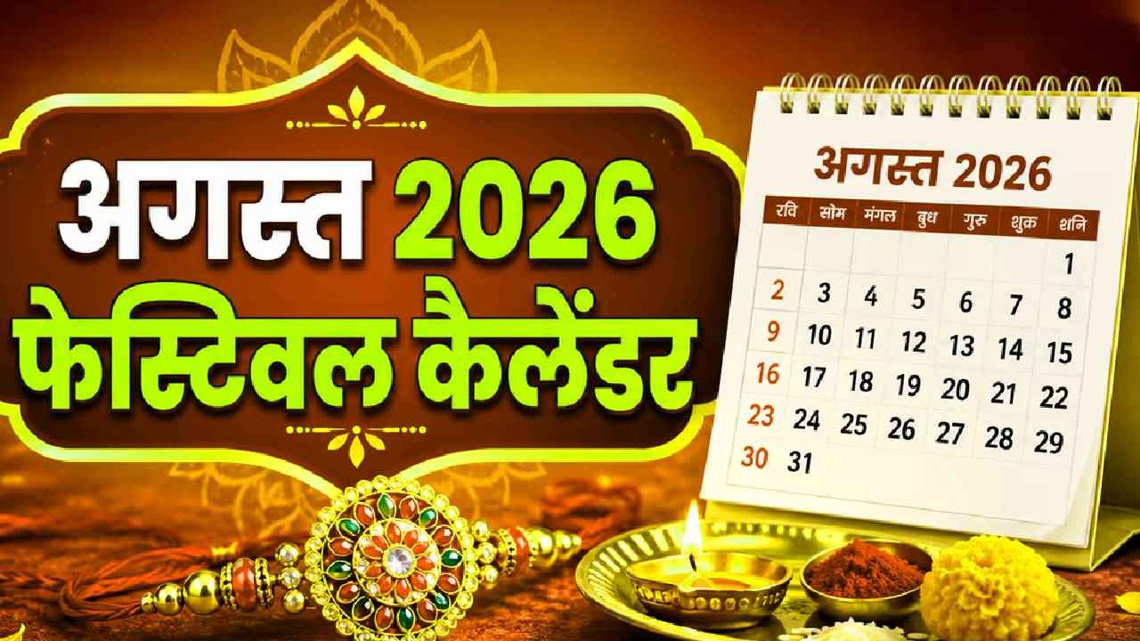 august-festival-calendar