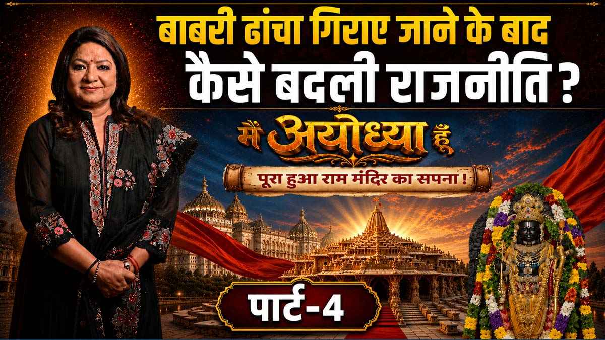 सुप्रीम कोर्ट के फैसले से प्राण प्रतिष्ठा तक, जानें कैसे पूरा हुआ अयोध्या में राम मंदिर का सपना?