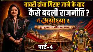 सुप्रीम कोर्ट के फैसले से प्राण प्रतिष्ठा तक, जानें कैसे पूरा हुआ अयोध्या में राम मंदिर का सपना?