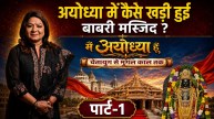 Ayodhya history, History of Ayodhya, Ayodhya Tretayug to Mughal Era, Ayodhya in Atharvaveda, Samrat Vikramaditya Ayodhya history, King Dasharath Ayodhya