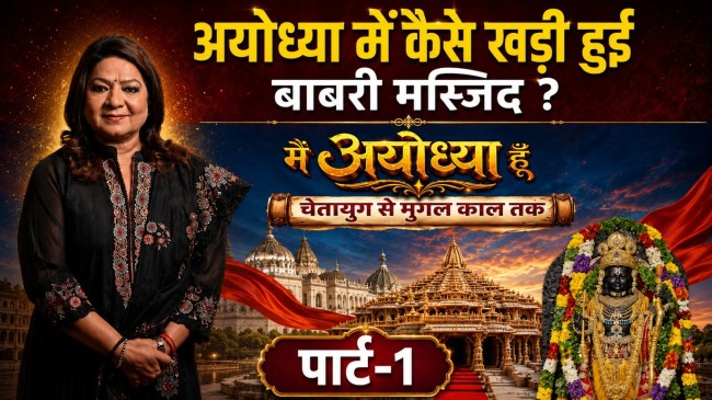 Ayodhya history, History of Ayodhya, Ayodhya Tretayug to Mughal Era, Ayodhya in Atharvaveda, Samrat Vikramaditya Ayodhya history, King Dasharath Ayodhya