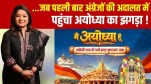 History of Ayodhya, Ayodhya History Part Two, Ram Janmabhoomi dispute, 1949 appearance of Ram Lalla, Nirmohi Akhara case, Babri Masjid dispute