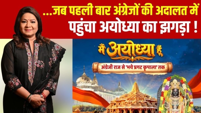 History of Ayodhya, Ayodhya History Part Two, Ram Janmabhoomi dispute, 1949 appearance of Ram Lalla, Nirmohi Akhara case, Babri Masjid dispute