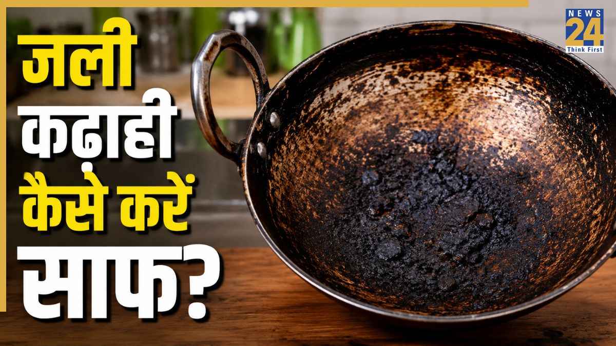 jali kadhai kaise saaf kare