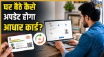 Aadhaar Card Update Process