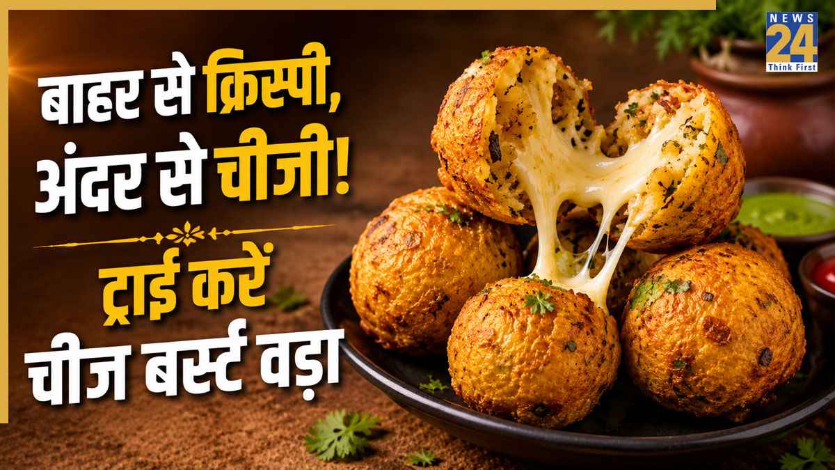 कुरकुरा बाहर, अंदर पिघला चीज; शाम के नाश्ते में ट्राई करें चीज बर्स्ट वड़ा! जानें आसान रेसिपी