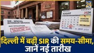 delhi sir date update