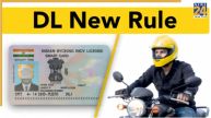 Driving License New Rules: अब बिना डोमिसाइल नहीं बनेगा ड्राइविंग लाइसेंस, 1 अगस्त से बदल रहे हैं नियम!
