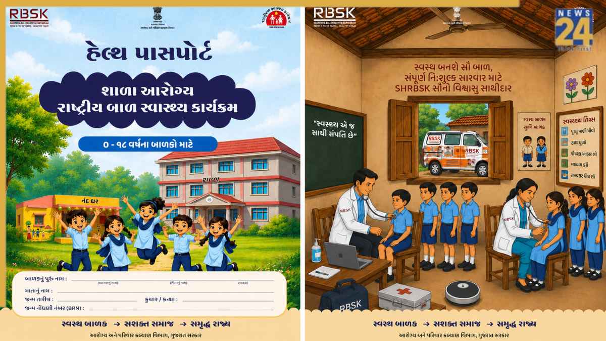 बच्चों के स्वस्थ-सुरक्षित भविष्य की दिशा में गुजरात सरकार की अनूठी पहल, राज्य में 18 साल तक के हर बच्चे का बनेगा 'हेल्थ पासपोर्ट'
