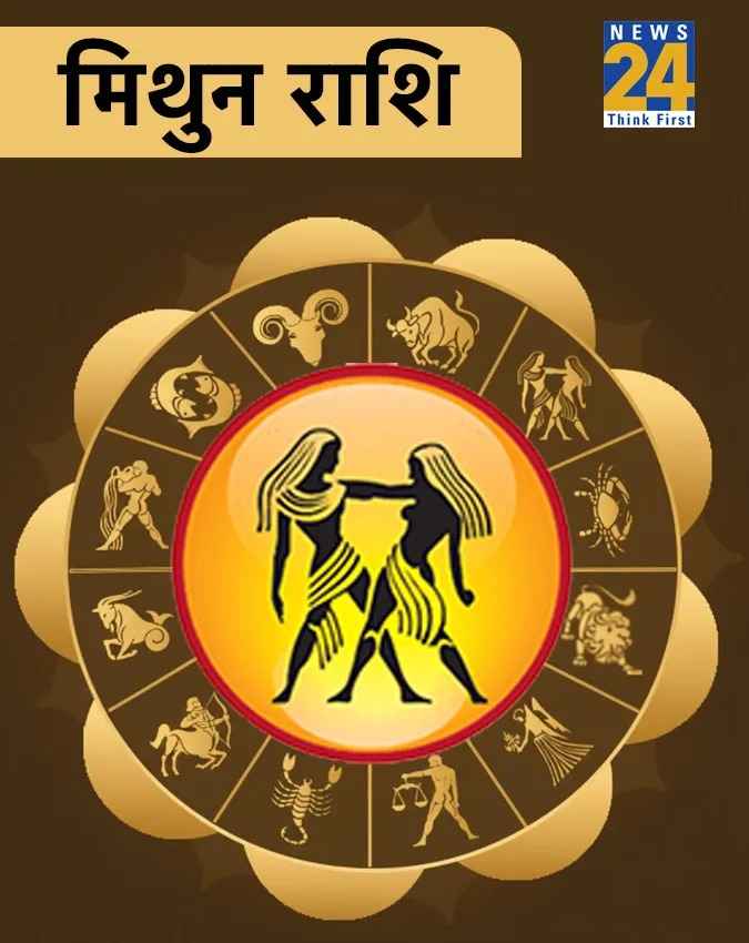 मिथुन राशि