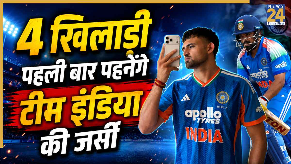 ZIM vs IND: इन 4 खिलाड़ियों को पहली बार टीम इंडिया में मिला मौका, जिम्बाब्वे दौरे पर मिलेगा धमाल मचाने का मौका