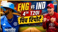ENG vs IND 4th T20I Pitch Report: बल्लेबाज काटेंगे गदर या गेंदबाजों का होगा बोलबाला, जानें ब्रिस्टल की पिच का हाल