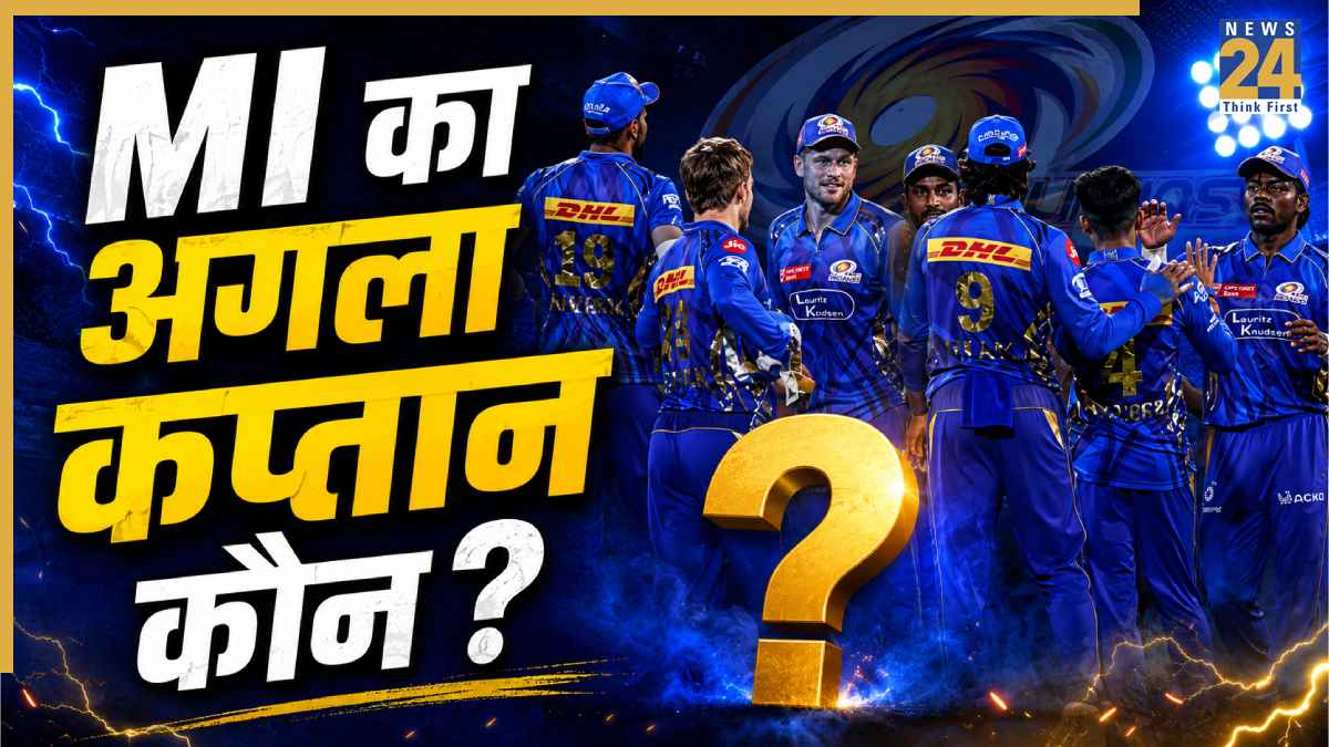 मुंबई इंडियंस की कप्तानी की रेस में ये 2 स्टार खिलाड़ी! MI मैनेजमेंट जल्द कर सकता है बड़े बदलाव
