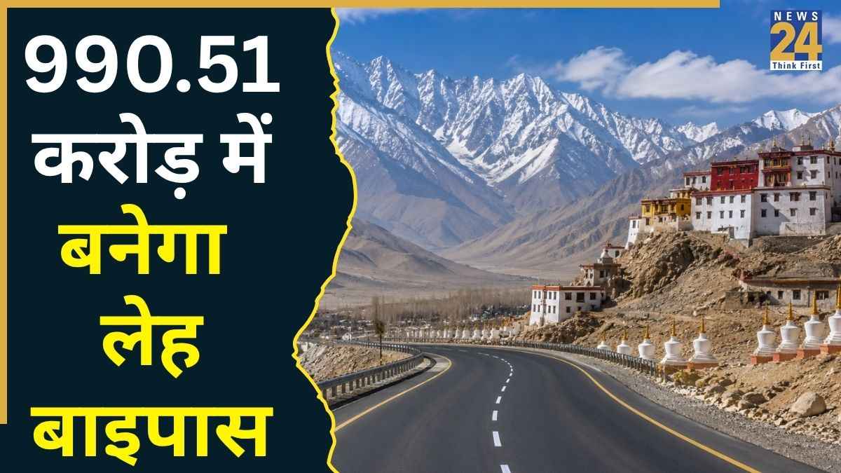 लेह-लद्दाख में ट्रैफिक जाम से आजादी दिलाने की तैयारी, नितिन गडकरी ने बनाया 990. 51 करोड़ का तगड़ा प्लान