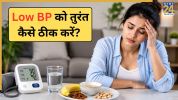 BP low me kya khana chahiye