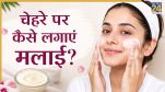 malai Face pack