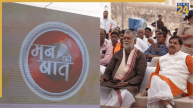 मुख्यमंत्री डॉ. मोहन यादव ने ओरछा में जनता के साथ सुना “मन की बात” कार्यक्रम