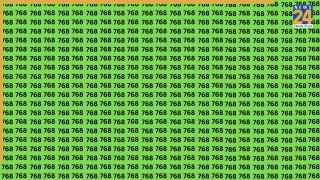 Optical Illusion: आर्यभट्ट जैसी तेज बुद्धि वाले ही 5 सेकंड में ढूंढ पाएंगे '768' के बीच छिपा '786', 99% लोग हुए फेल