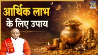 Kaalchakra: घर में इन शुभ चीजों को रखने से हो सकता है धनलाभ, पंडित सुरेश पांडेय से जानिए