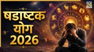 Shadashtak Yog 2026: рд╕рд╛рд╡рдзрд╛рди! рд╢реБрдХреНрд░-рд░рд╛рд╣реБ рдХрд╛ рд╖рдбрд╛рд╖реНрдЯрдХ рдпреЛрдЧ 4 рд░рд╛рд╢рд┐рдпреЛрдВ рдХреЛ рдХрд░реЗрдЧрд╛ рдкрд░реЗрд╢рд╛рди, рдЭреЗрд▓рдиреА рдкрдбрд╝реЗрдЧреА рддрдВрдЧреА