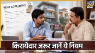 Rent Agreement साइन कर लिया.. अगर अब 11 महीने से पहले मकान खाली करेंगे तो क्या होगा?