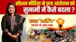 Dharmendra Pradhan Resignation, Student Protest 2026, Jantar Mantar Protest, paper Leak Controversy, Cockroach Janta Party