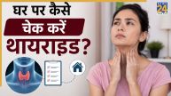 Thyroid Test