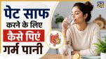 pet saaf karne ke liye garam pani