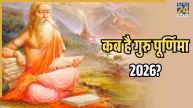 Guru Purnima 2026 Date: 28 या 29 जुलाई, कब है गुरु पूर्णिमा का पर्व? यहां जानिए सटीक तारीख और शुभ मुहूर्त