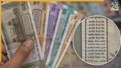 Bhartiya Currency Par Likhi Bhasha