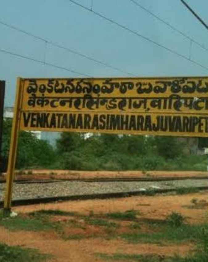 किस स्टेशन का नाम है इतना लंबा? 