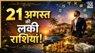 21-august-lucky-rashi