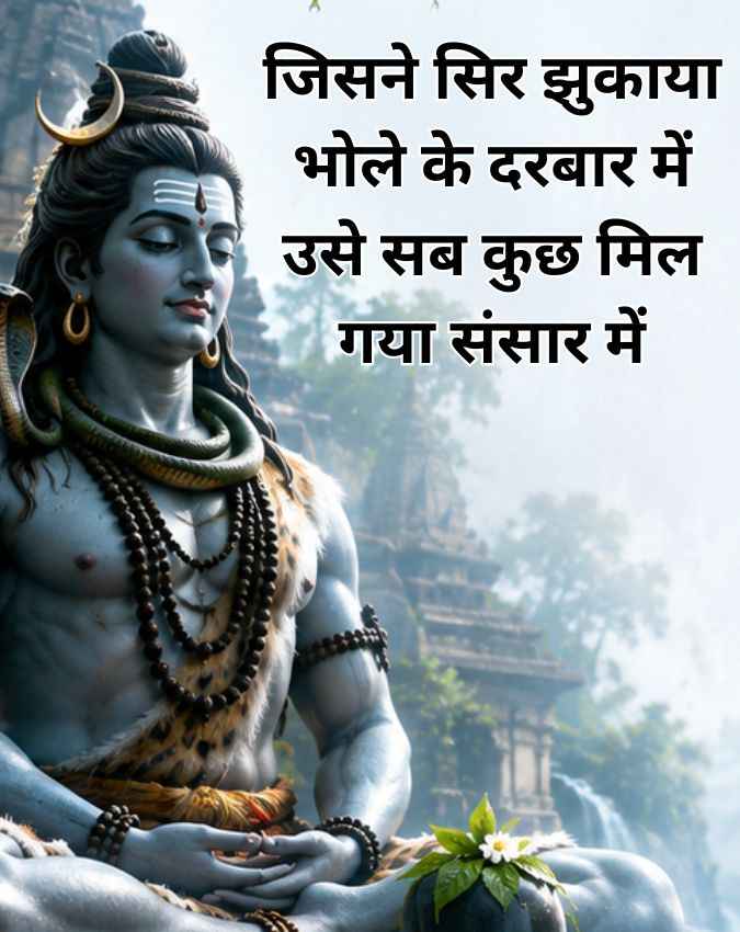 भगवान शिव शुभकामनाएं