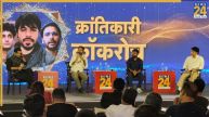 Bharat Nirman Summit 2026: ‘कॉकरोच जनता पार्टी’ के सारे झगड़े बीजेपी से ही क्यों? अभिजीत दीपके दिया जवाब