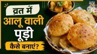 Aloo Puri Recipe