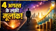 Ank-Jyotish-Prediction-4-august