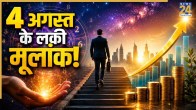 Ank-Jyotish-Prediction-4-august