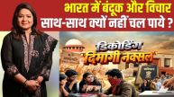 ‘दिमागी नक्सल’ : क्या सत्ता से सवाल पूछने वाले भी आएंगे इस दायरे में? समझिए मायने और खतरे