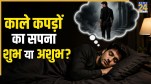 Black-Cloth-in-Dream