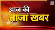 Aaj Ki Taaza Khabar LIVE Updates: आज मुंबई के प्रमुख सरकारी अस्पतालों की ओपीडी सेवाएं रहेंगी बंद
