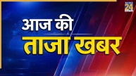 Aaj Ki Taaza Khabar LIVE Updates: प्रधानमंत्री नरेंद्र मोदी ने दी ओणम उत्सव पर बधाई