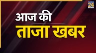 Aaj Ki Taaza Khabar LIVE  Update: ‘मल्लिकार्जुन खरगे और राहुल गांधी का कार्यक्रम में न आना दुर्भाग्यपूर्ण’, गिरिराज सिंह का बयान