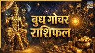 Budh-Gochar-Rashifal