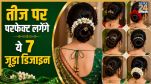 Bun Designs For Hariyali Teej