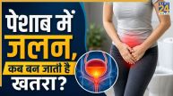 Burning Sensation In Urine
