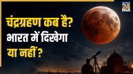 Chandra-Grahan-2026